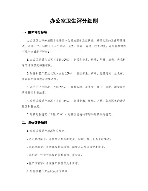办公室卫生评分细则