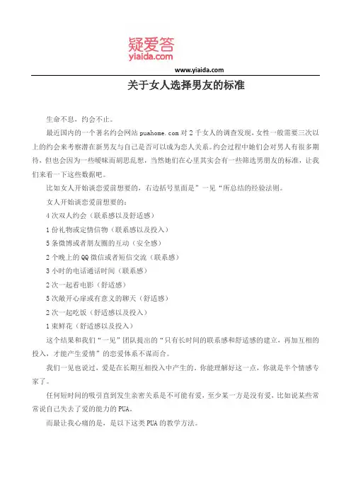 关于女人选择男友的标准