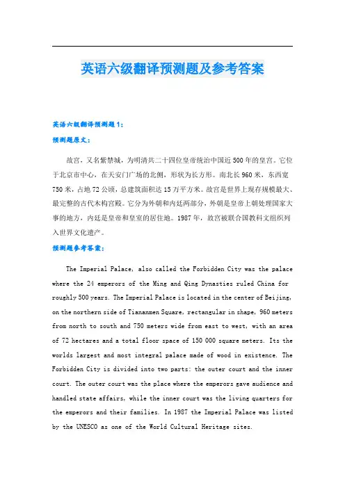 英语六级翻译预测题及参考答案
