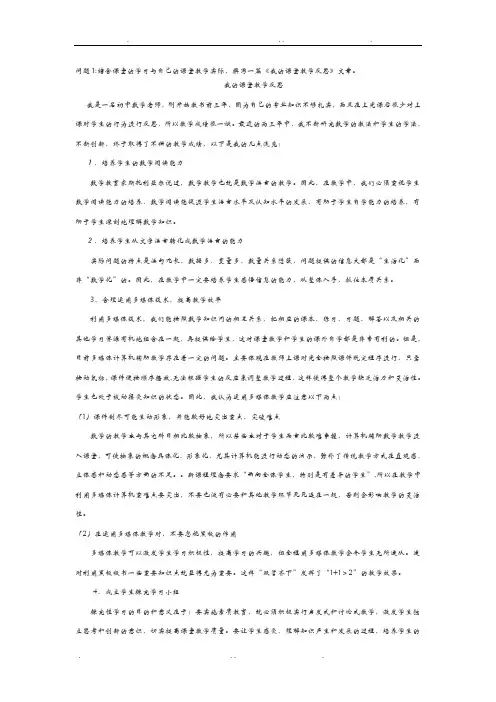 结合课堂学习与自己的课堂教学实际撰写一篇《我的课堂教学反思文章》
