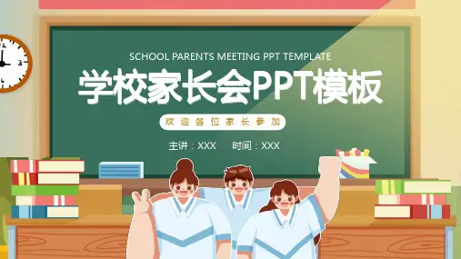 简约学校家长会PPT