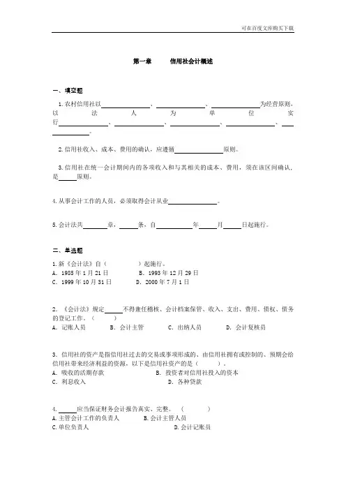 信用社会计试题题库及答案解析