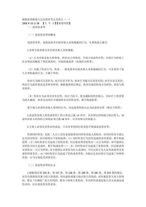 根据张明楷观点总结的常考点及热点