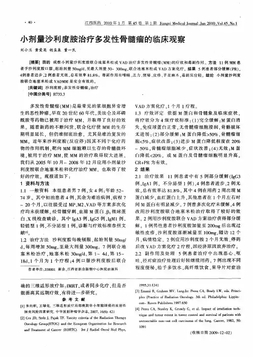 小剂量沙利度胺治疗多发性骨髓瘤的临床观察