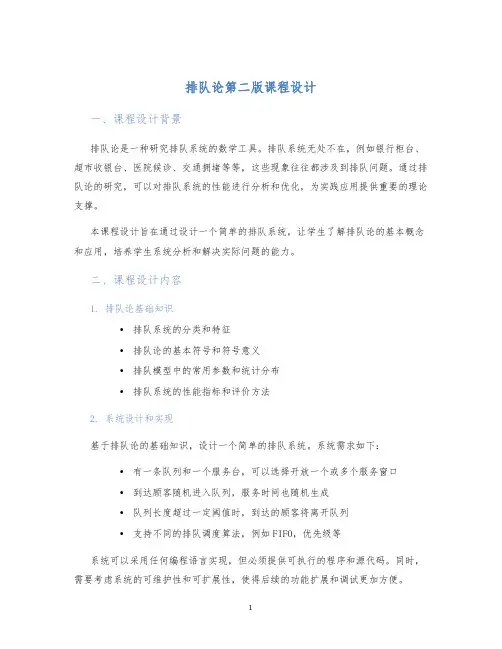 排队论第二版课程设计