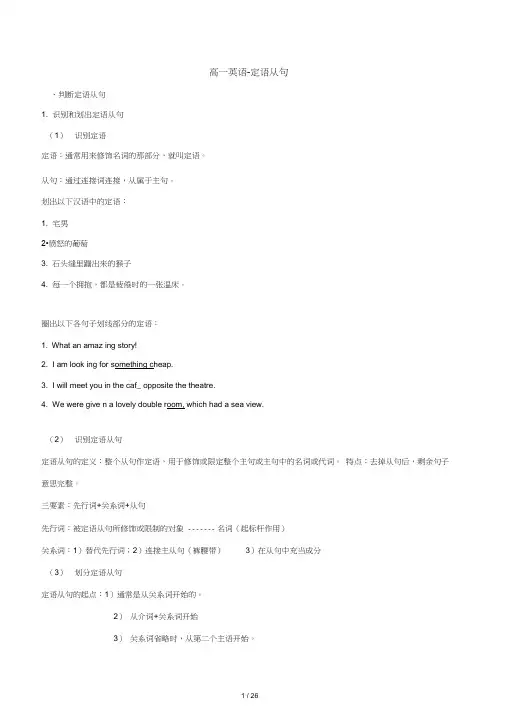 高一英语讲义-定语从句定义
