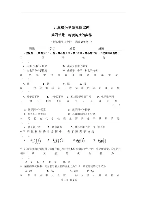 (完整版)初三化学第四单元测试题附答案(可编辑修改word版)