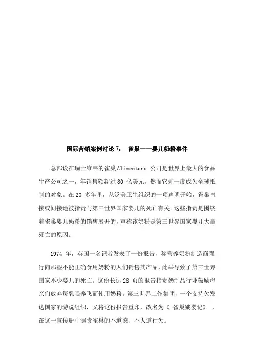 国际营销案例之雀巢婴儿奶粉事件