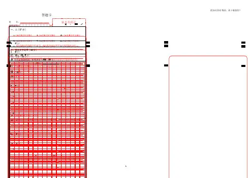 2020-2021学年高二语文上学期期末考试试卷01(答题卡)