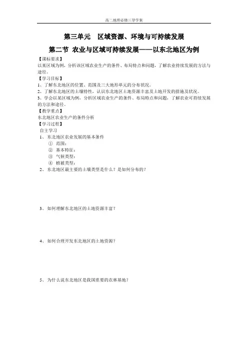 农业与区域可持续发展——以东北地区为例  学案