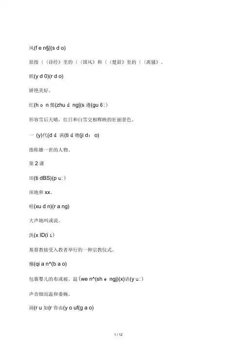 九年级上册语文课本课后生字词拼音及解释