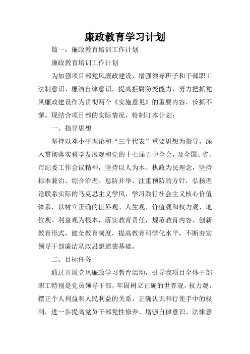 廉政教育学习计划