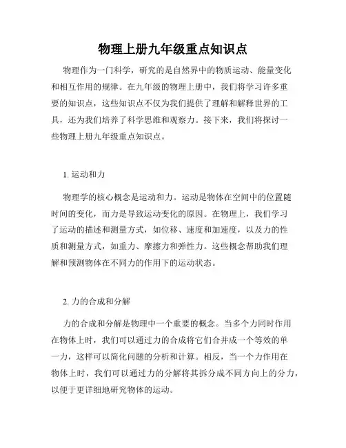 物理上册九年级重点知识点
