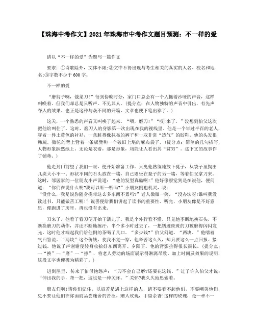 【珠海中考作文】2021年珠海市中考作文题目预测：不一样的爱