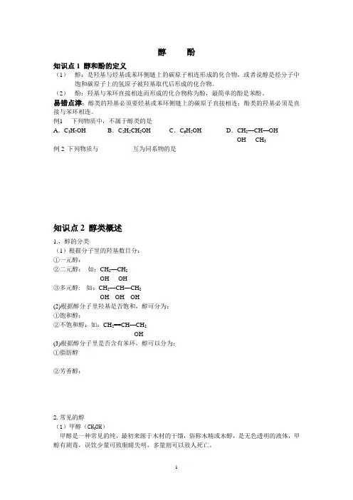 醇和酚