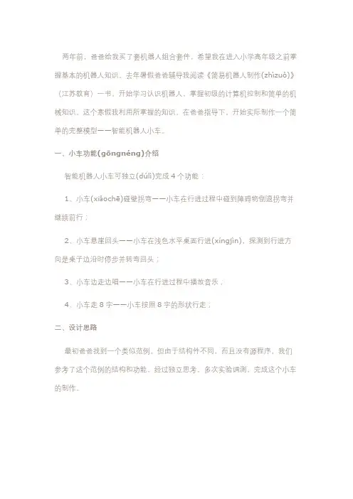 机器人制作教程