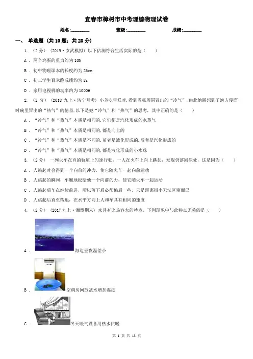 宜春市樟树市中考理综物理试卷