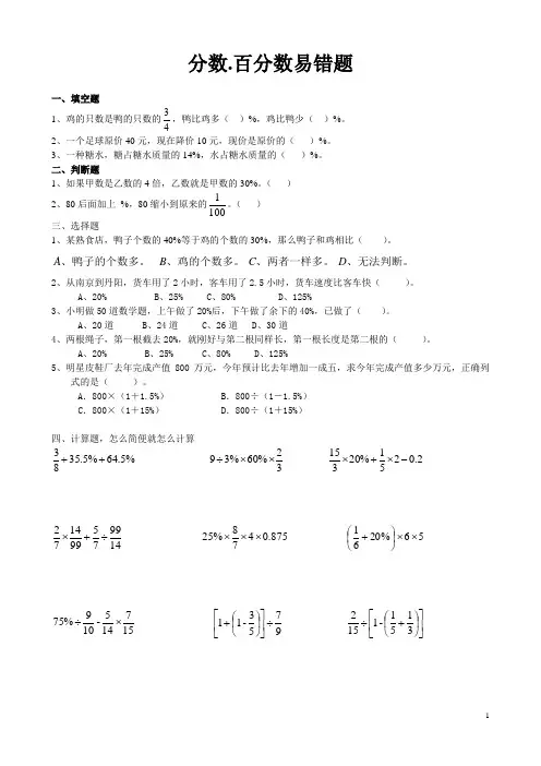 分数.百分数易错题3