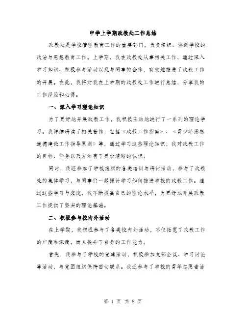 中学上学期政教处工作总结(3篇)
