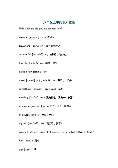 八年级上单词表人教版