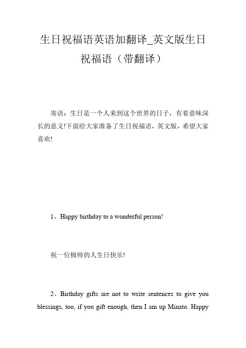 生日祝福语英语加翻译_英文版生日祝福语(带翻译)