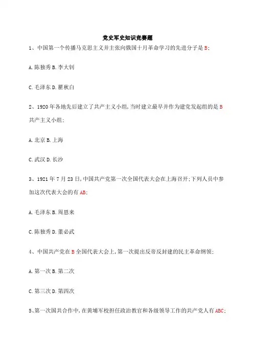 党史军史试题题库