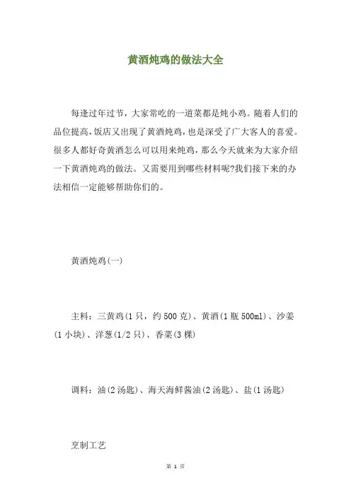 黄酒炖鸡的做法大全