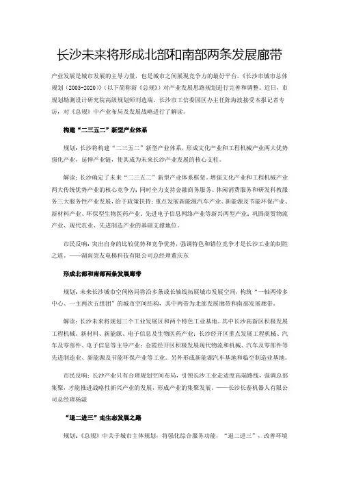 长沙未来将形成北部和南部两条发展廊带