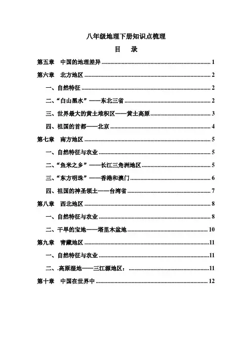 人教版八年级地理下册知识点汇总