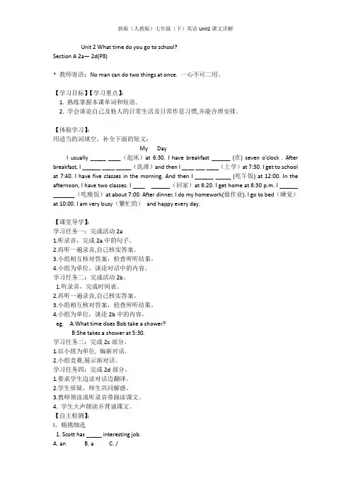 新版(人教版)七年级(下)英语Unit2课文详解