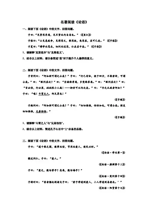 北京高考语文名著阅读《论语》模拟训练
