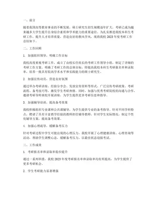 高校考研工作总结报告