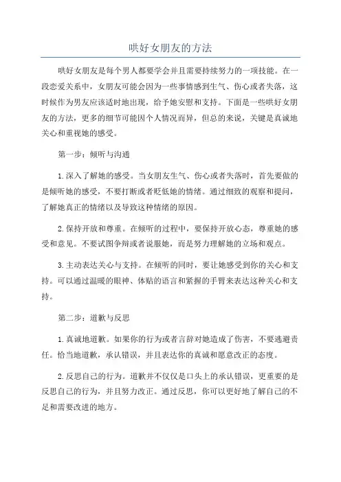 哄好女朋友的方法