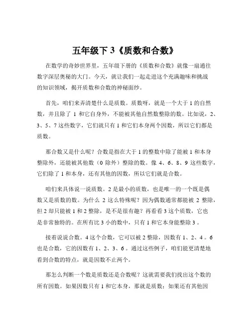 五年级下3《质数和合数》