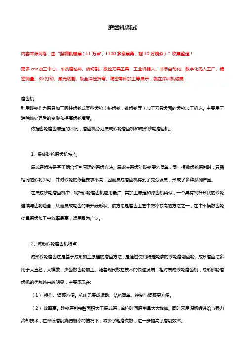 磨齿机调试【干货技巧】