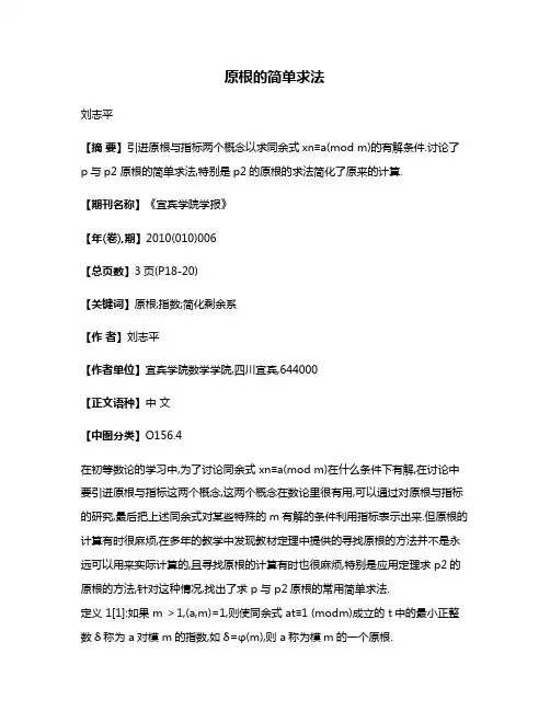 原根的简单求法