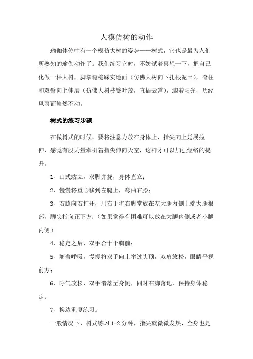 人模仿树的动作