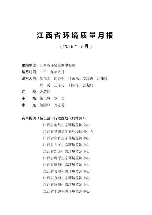 江西省环境质量月报-Jiangxi