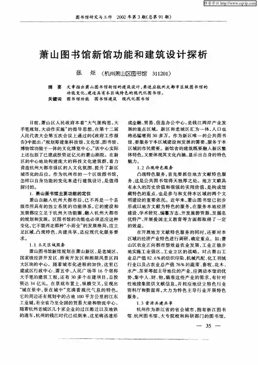 萧山图书馆新馆功能和建筑设计探析