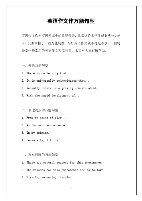 英语作文作万能句型