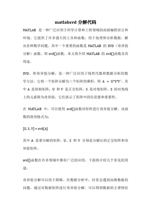 matlabsvd分解代码