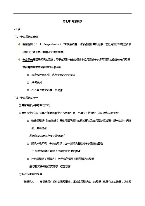 专家系统知识题解答