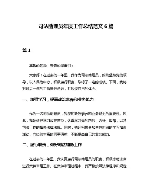 司法助理员年度工作总结范文6篇