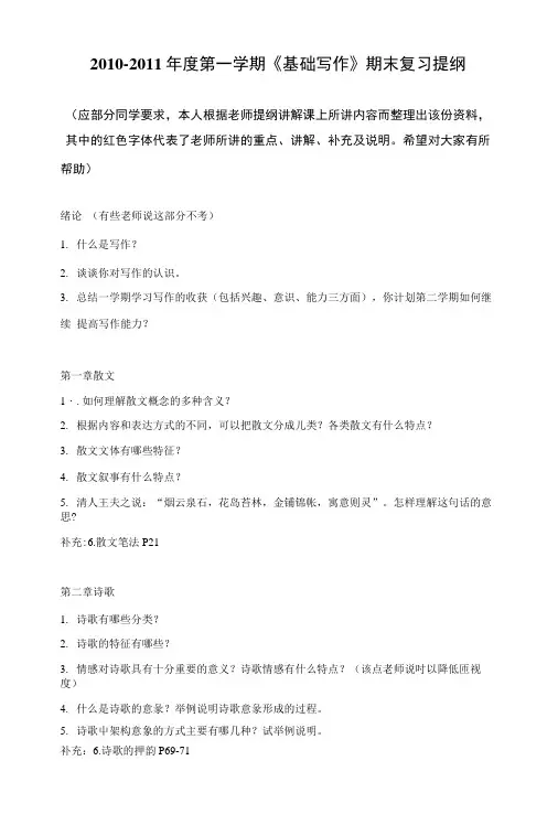 基础写作期末复习提纲.doc