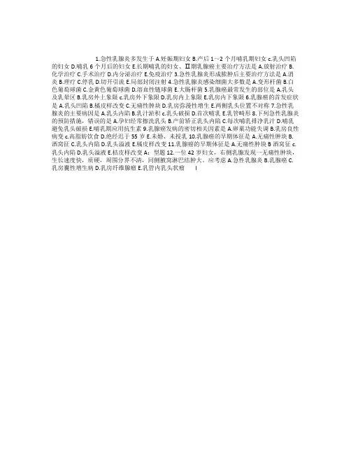 外科护理学练习题：乳房疾病病人的护理(1)