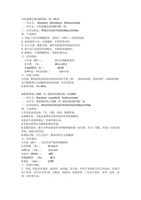17种常见的表面活性剂