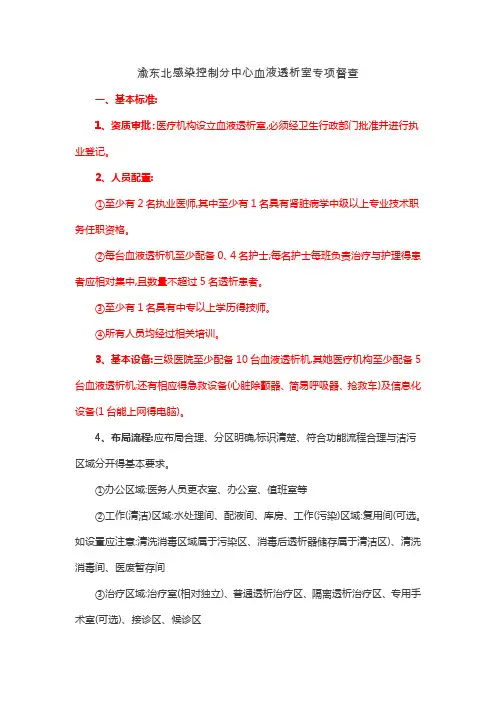 血液透析室管理督查