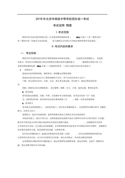 2018物理中考说明稿(定稿)word