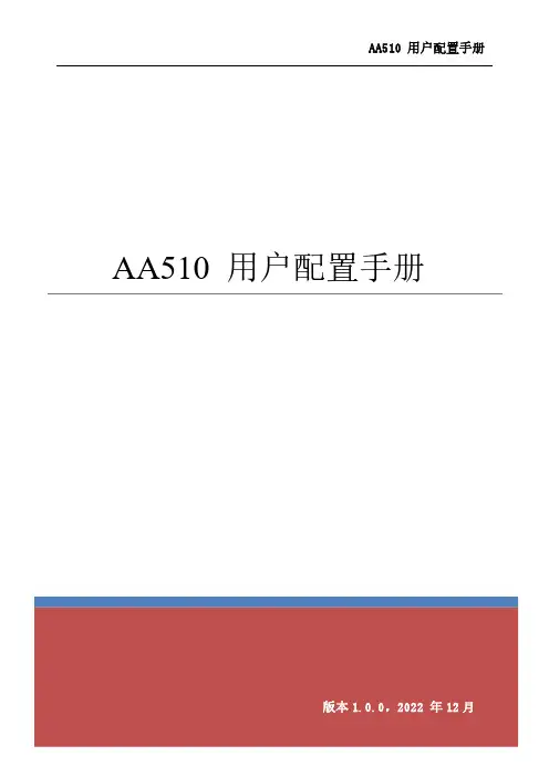 得力 AA510条码扫描器 用户手册 说明书