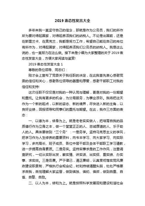 2019表态性发言大全